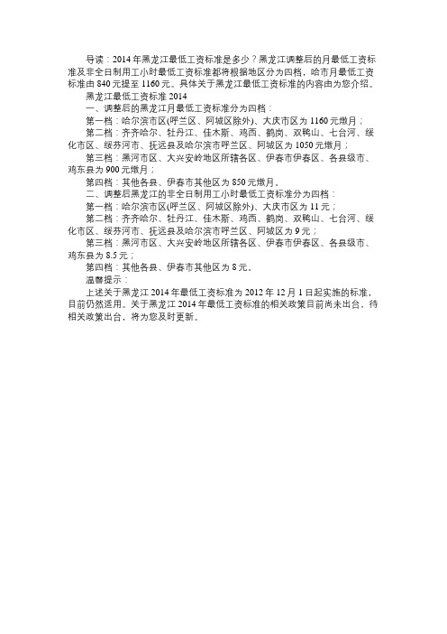黑龙江最低工资标准2014