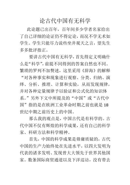 论古代中国有无科学