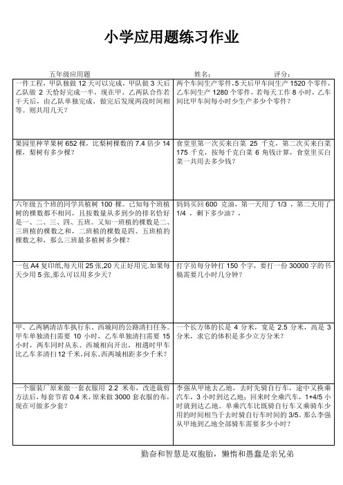 小学五年级数学提高训练III (46)