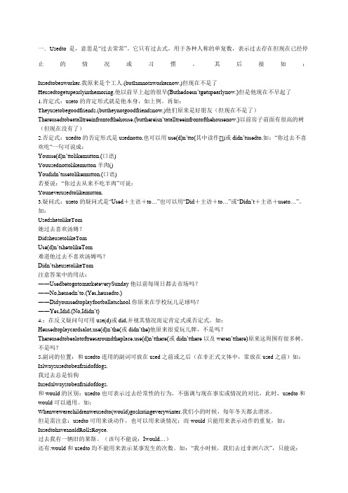 usedto和beusedto的区别