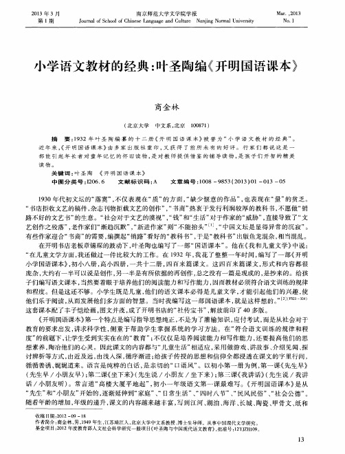 小学语文教材的经典：叶圣陶编《开明国语课本》