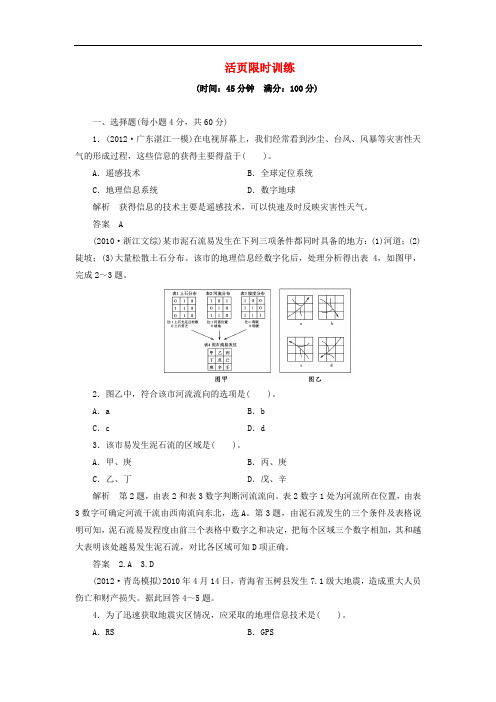 2013高三地理一轮复习限时训练 9-3 地理信息技术及其应用