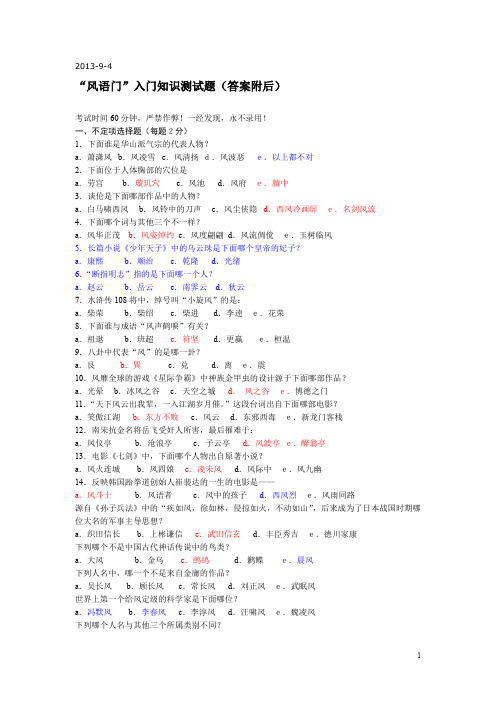 风语门入门测试题