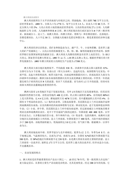 澳大利亚农业简介
