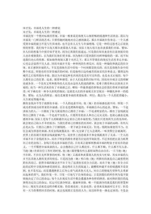 宋才发幸福是人生的一种感觉