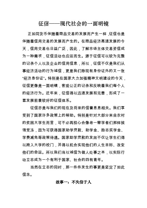 银行征信征文稿：征信——现代社会的一面明镜