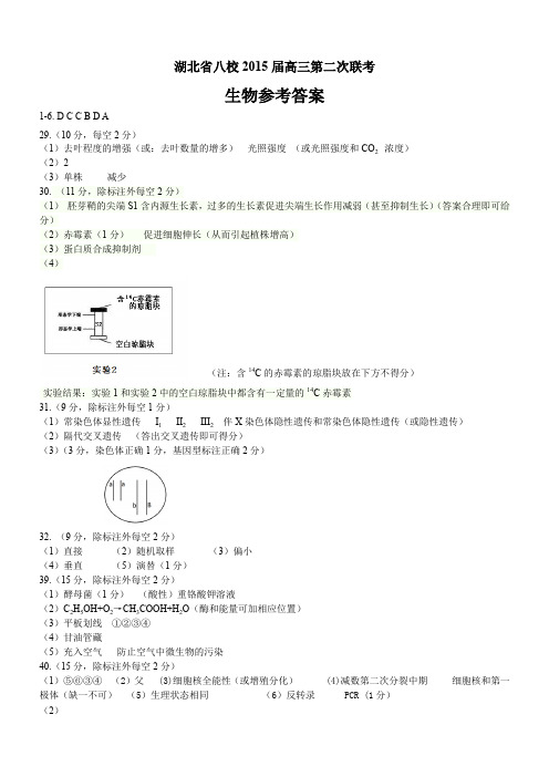 湖北八校2015届高三第二次联考