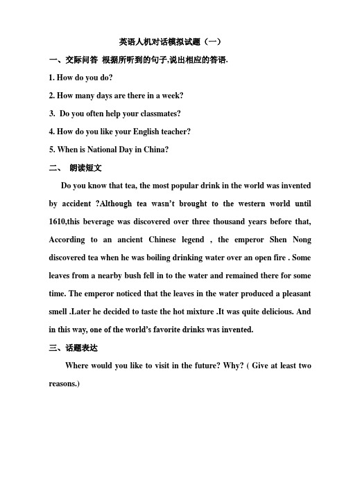 人机对话模拟试题-1