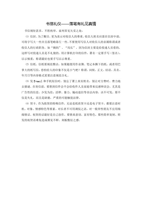 书信礼仪——落笔有礼见真情