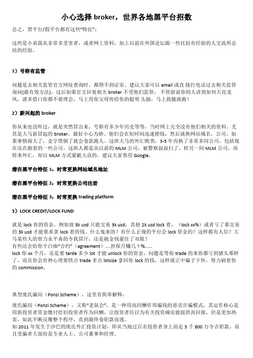 外汇---小心选择broker