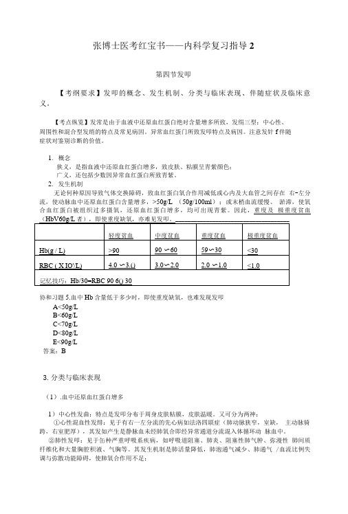 张博士医考红宝书——内科学复习指导2.doc