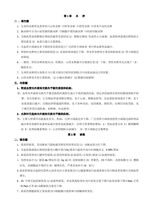 病理生理学期末复习重点