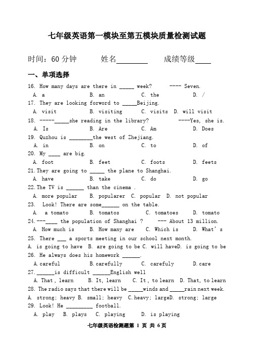 七年级英语下册第一模块至第五模块英语试题