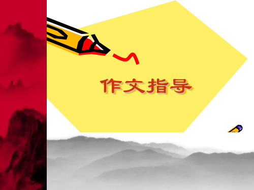 精心打造文章开头——作文原来可以这样美