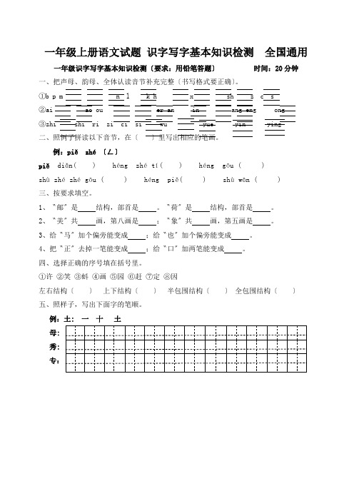 一年级上册语文试题 识字写字基本知识检测  全国通用 