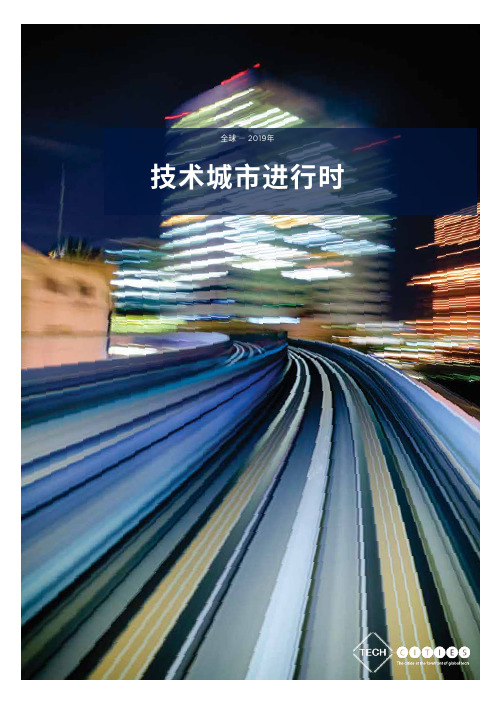 新兴技术在城市中的应用分析