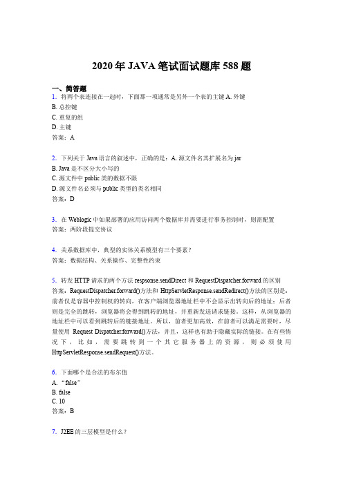 精选最新2020年JAVA笔试面试考核题库完整版588题(含答案)