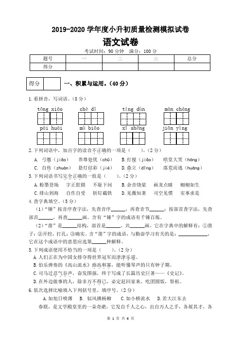 2019-2020学年度小升初语文模拟试卷(五)(含答案)
