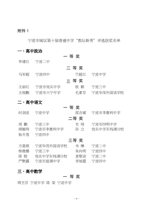 关于公布宁波市城区第十届中学“教坛新秀”