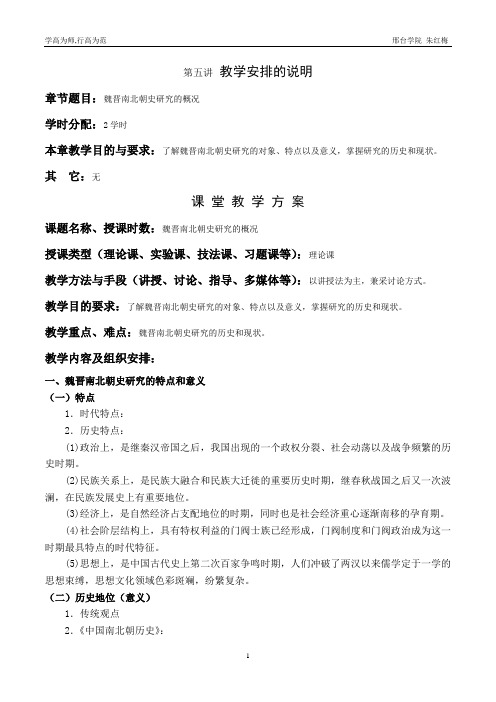 第五讲 魏晋南北朝史研究的概况