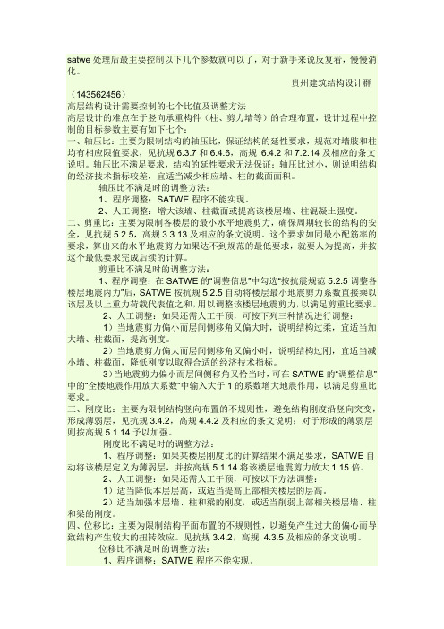pkpm-setwe调数据
