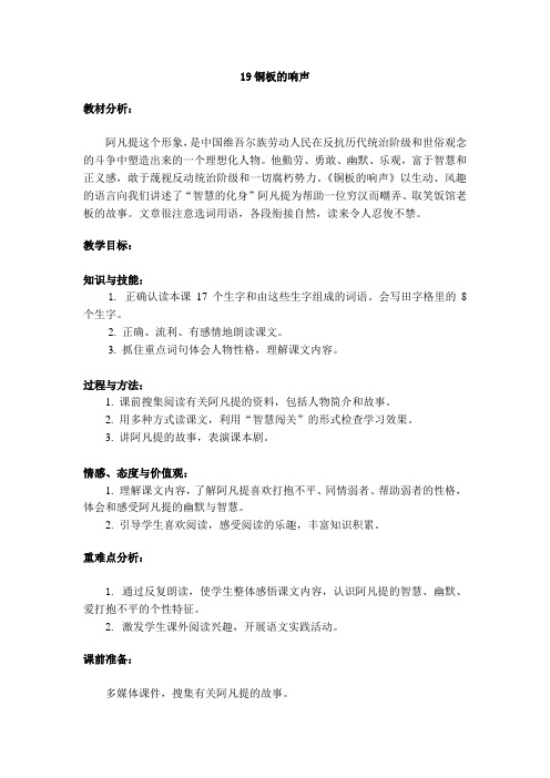 冀教版二年级语文下册《三单元  11铜板的响声》教案_4