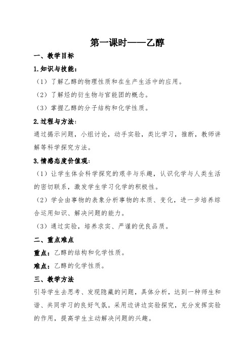乙醇讲义