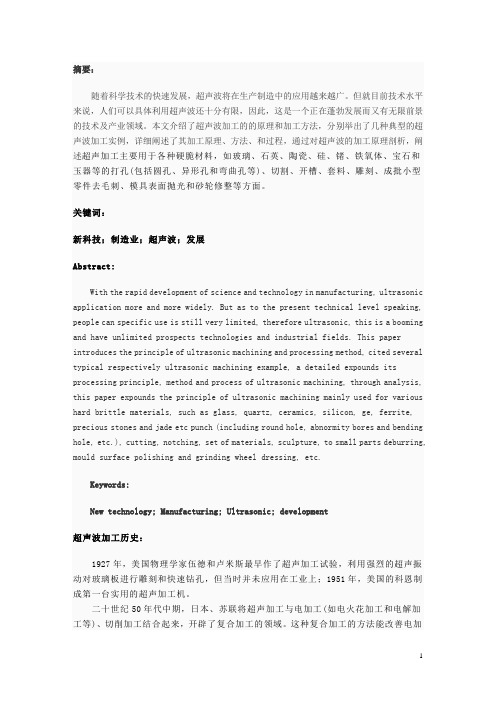 超声波技术在先进制造业中的应用探讨