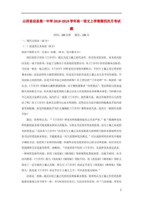 山西省应县第一中学2018_2019学年高一语文上学期第四次月考试题