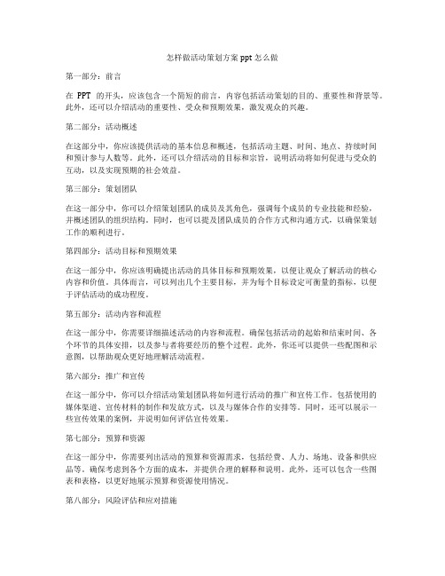 怎样做活动策划方案ppt怎么做