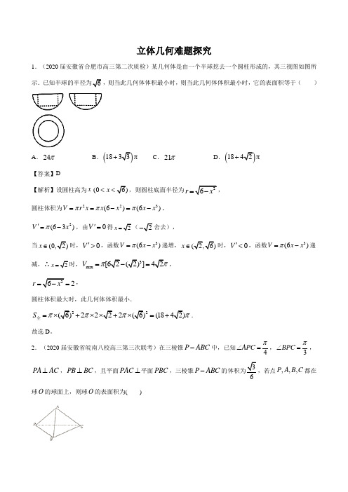 立体几何难题探究(含答案)