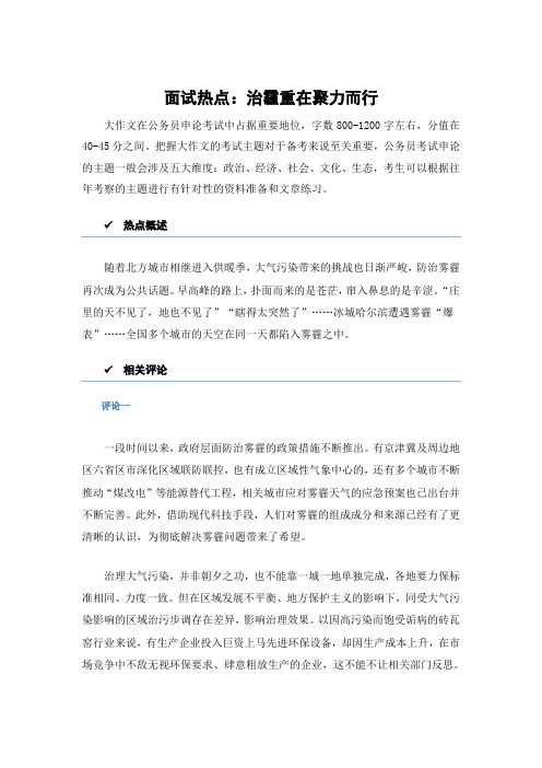 面试热点：治霾重在聚力而行