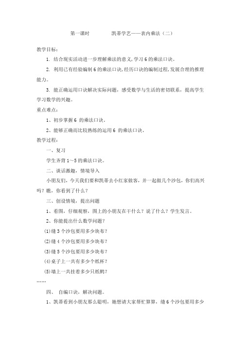 最新审定青岛版小学数学二年级上册表内乘法第一课时(名校精品)