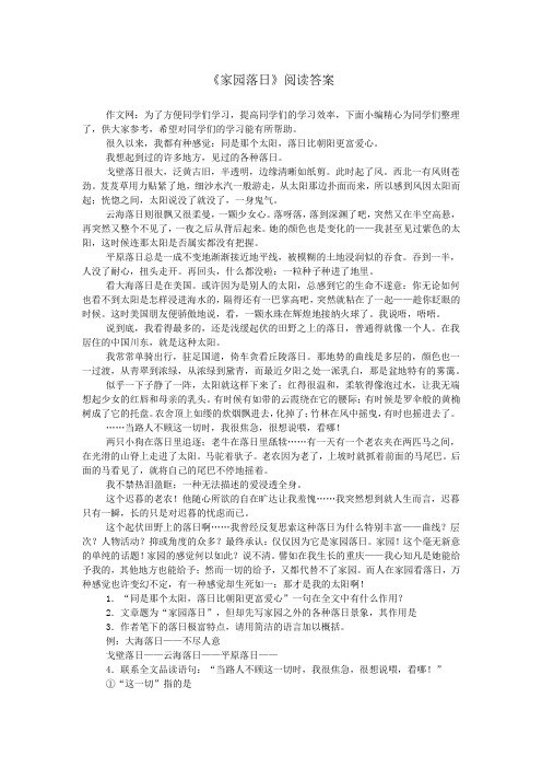 《家园落日》阅读答案