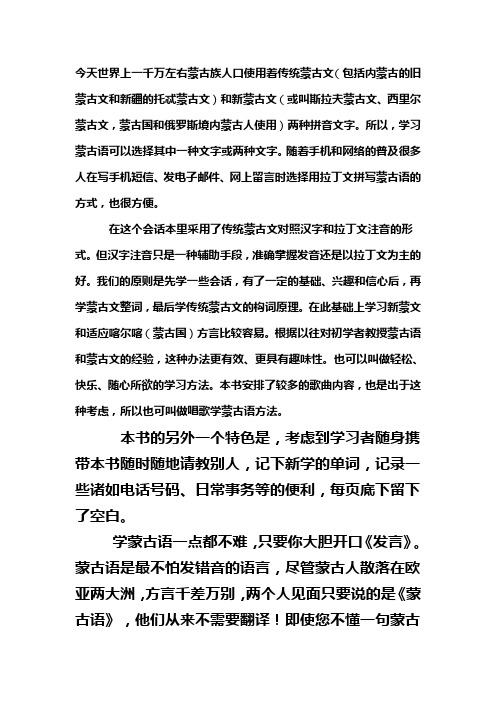 蒙语速学