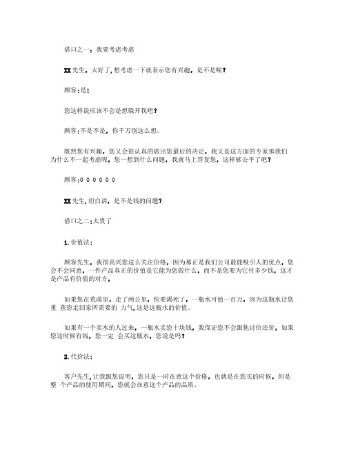 顾客常见十大借口