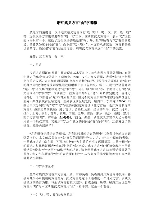 浙江武义方言“食”字考释