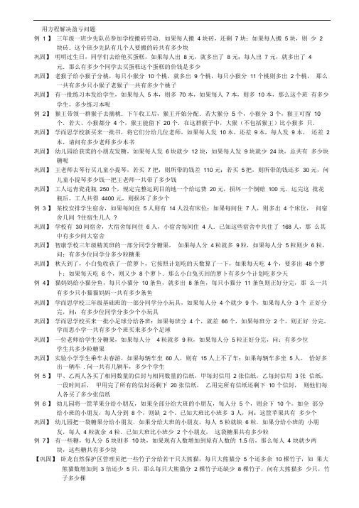 用方程解盈亏问题