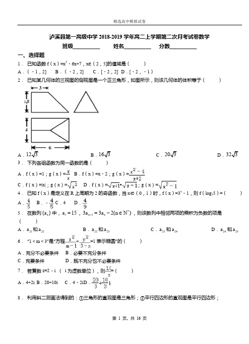 泸溪县第一高级中学2018-2019学年高二上学期第二次月考试卷数学