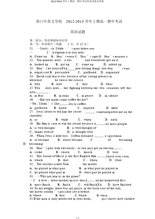 2012-2013学年上期高一期中考试英语试卷及答案