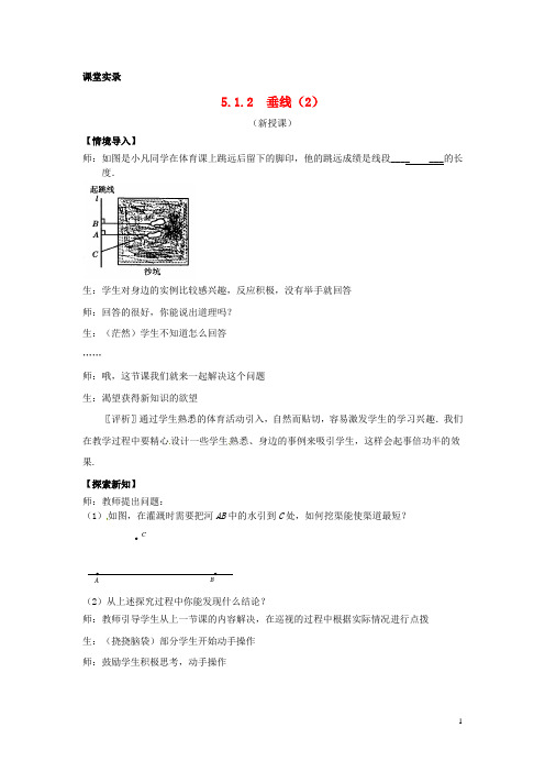 江苏省南通市海安县仇湖初中七年级数学下册 第五章《