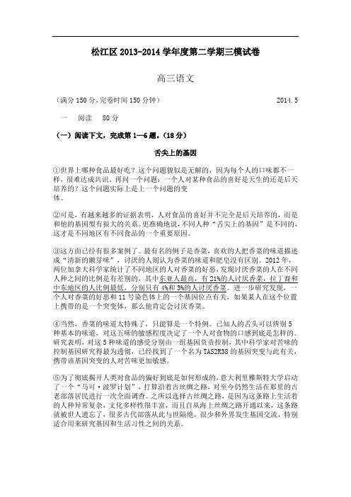 2014上海松江区高考语文三模试附答案.doc