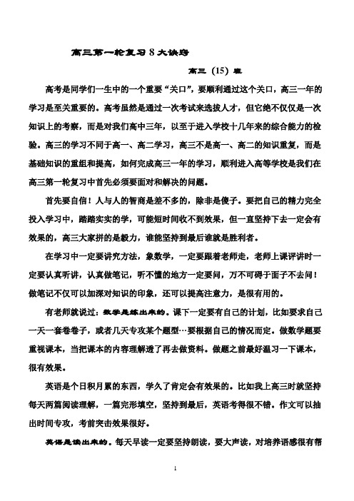 高三第一轮复习诀窍