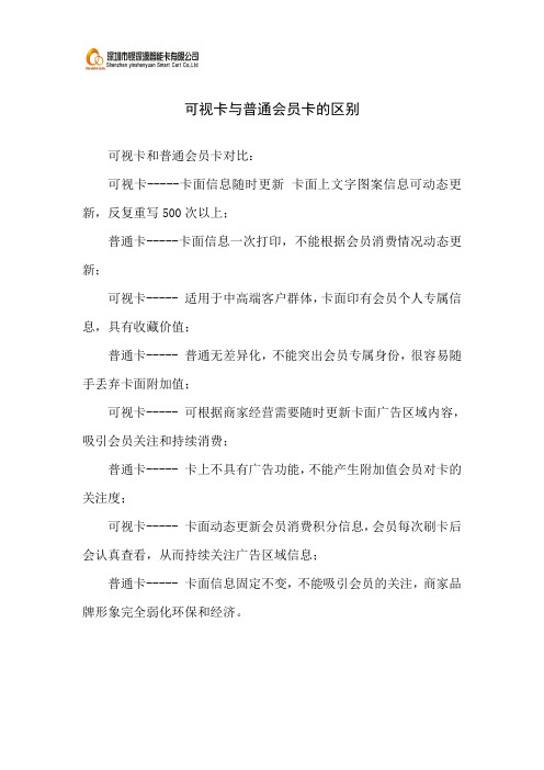 可视卡与普通会员卡的区别