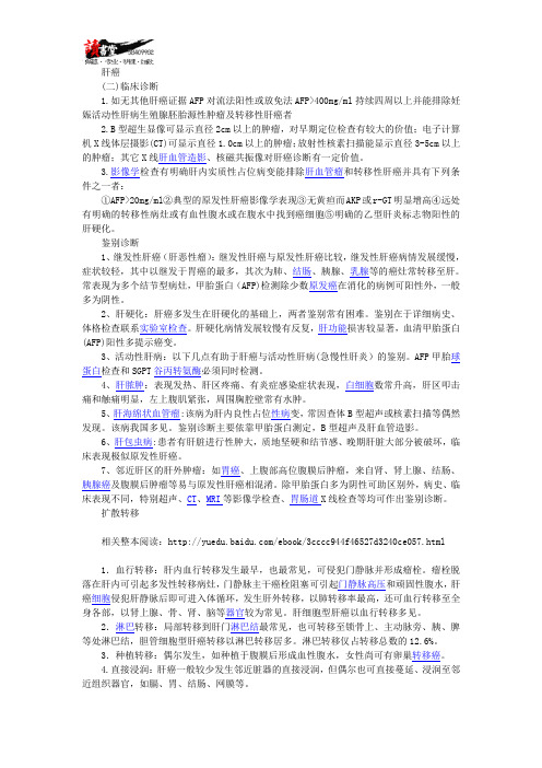 【甲肝疾病常识】 肝癌,戊肝2