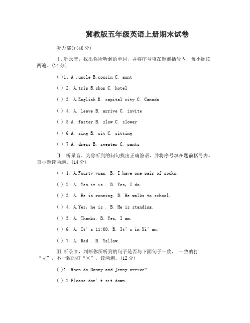 冀教版五年级英语上册期末试卷及答案