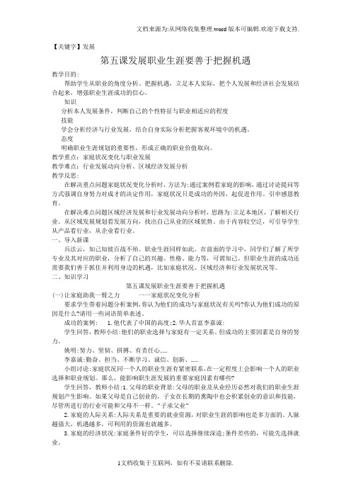【发展】第五课发展职业生涯要善于把握机遇