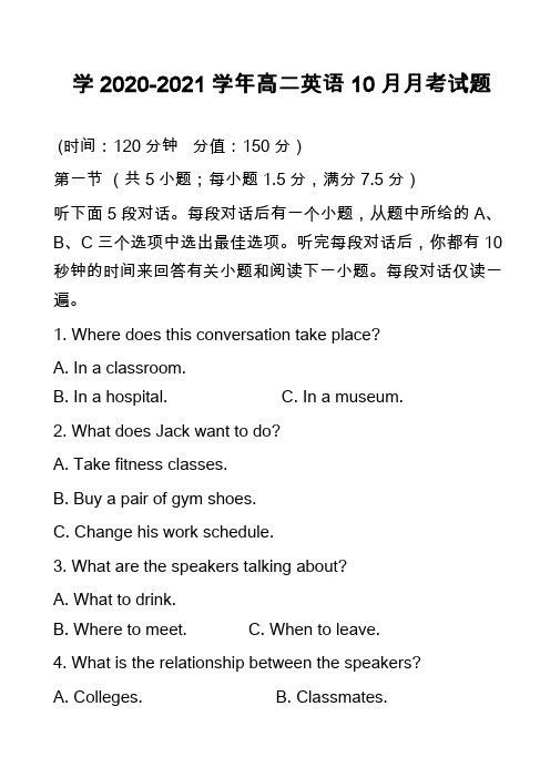 学2020-2021学年高二英语10月月考试题_1