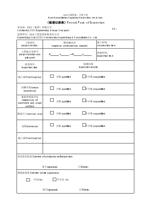 国外公路项目梯形截水沟l检查记录表模板 inspection record (中英文对照)