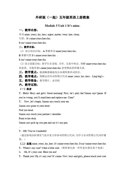 五年级上册英语优质教案-Module 5Unit 1 It’s mine. (6) 外研社(一起)